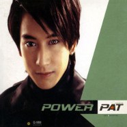 แพท - POWER PAT-WEB